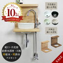 手洗器 セット 蛇口 手洗い器 給排水 ウッドラック 一式 壁給水 壁排水 AHISET074 ピヴォスワン単水栓 クロム エッセンス ピエニ 半埋込み 手洗器...
