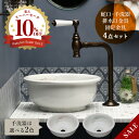 【Matilda/マチルダ】クリオネ(ブロンズ)蛇口×ラウンド・ベイスン手洗い器、排水金具4点セット