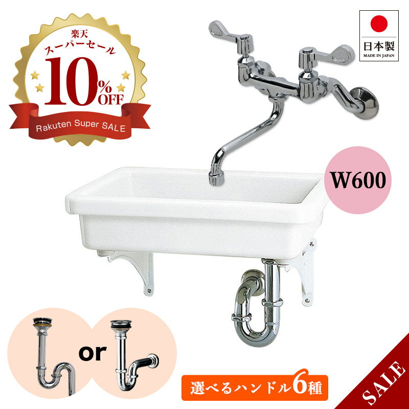 壁付混合栓 LIXIL 実験用シンク 専用排水金具 ブラケット バックハンガー フルセット 選べる水栓6種 AH..