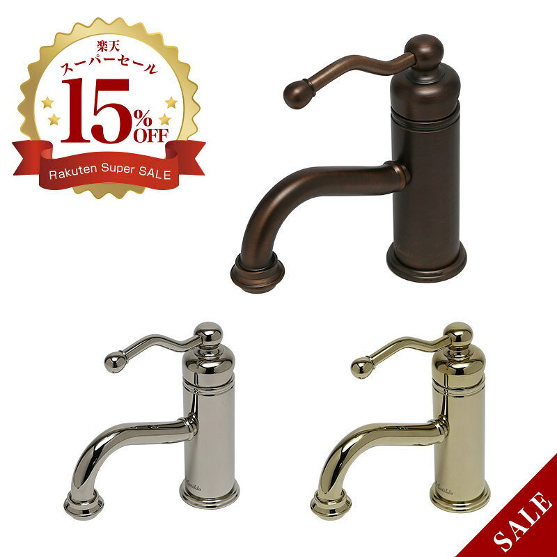 シングルレバー混合栓 水栓 蛇口 ベルフリー・クラシック 4色カラー 洗面 水栓金具 混合水栓 おしゃれ Matilda マチルダ MACVF02 ゴールド ブラス ブロンズ ニッケル 金色 ネオ・アンティーク 洗面台 洗面所 洗面ボウル 洗面ボール ペデスタルシンク
