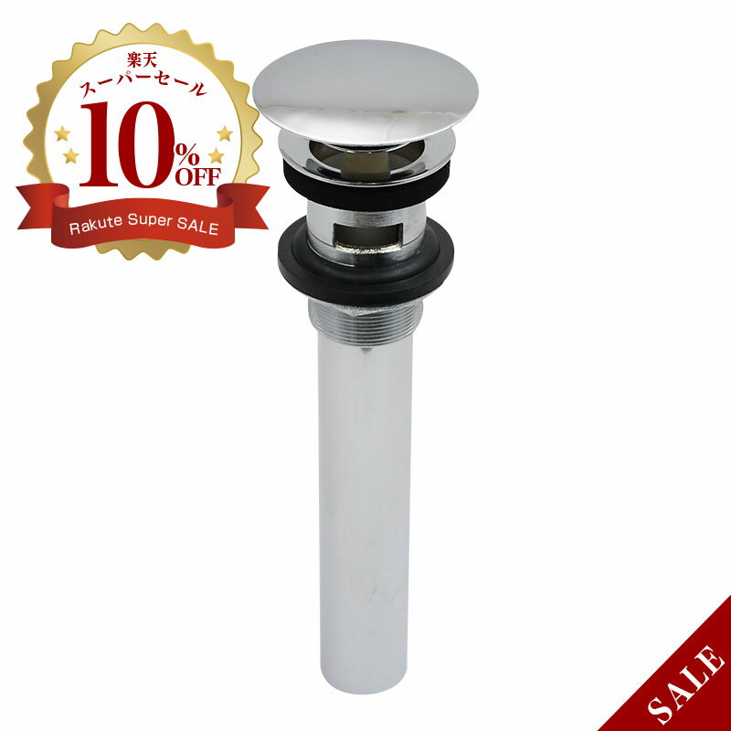 【Matilda】マチルダ マッシュルーム・プッシュ式ドレンユニット32 横穴あり クロム 上部排水金具 配管 洗面ボール用