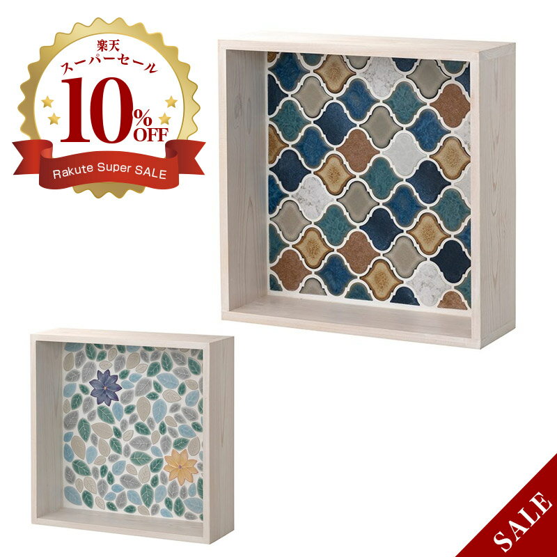 ハンドメイド木製ウォールボックス タイプE W363×H357×D130mm 2種 モザイクタイルのリーフ柄とランタン..