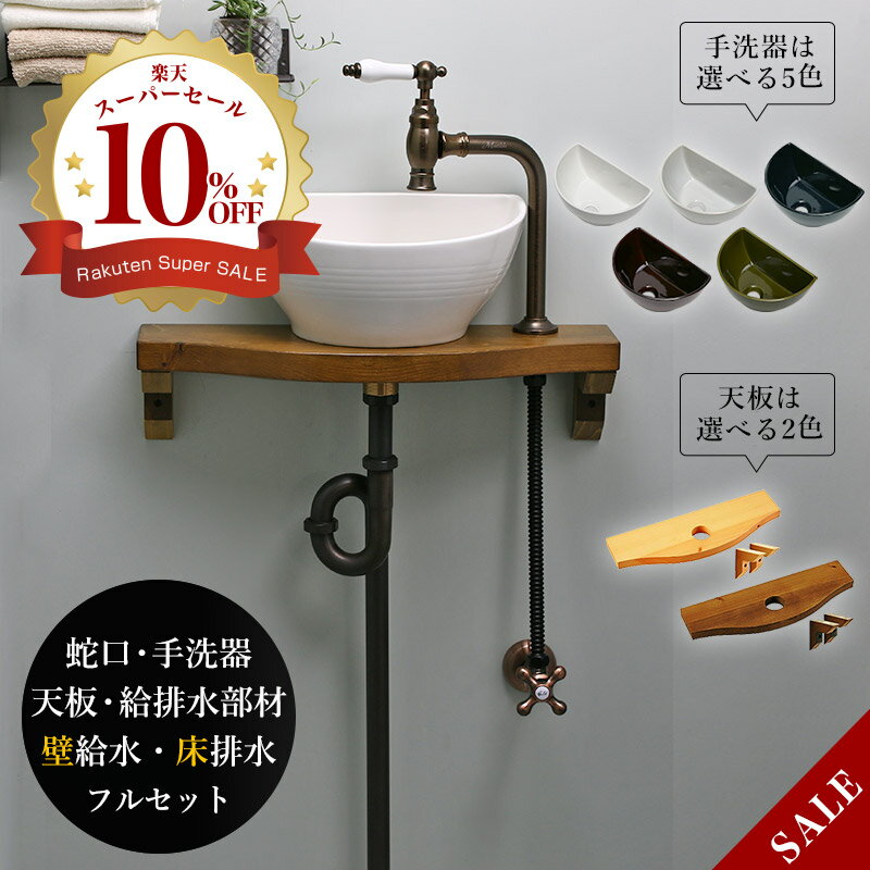 【Matilda】クリオネ・エスパ（ブロンズ）×【Essence】クレセント手洗器・天板・給排水部材フルセット（壁給水・床排水） AHISET135MA-ORB-WF
