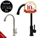 【fusion】 水栓金具 ステンレス スワン型 マットブラック 単水栓 手洗い用 立水栓 キッチン 浄水器用 蛇口 SSL1201BK
