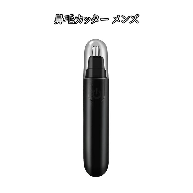 Rakuten - 鼻毛カッター エチケットカッター メンズ 眉毛 ヒゲ 耳 電動 耳毛カッター 水洗いOK 電池給電 ブラック