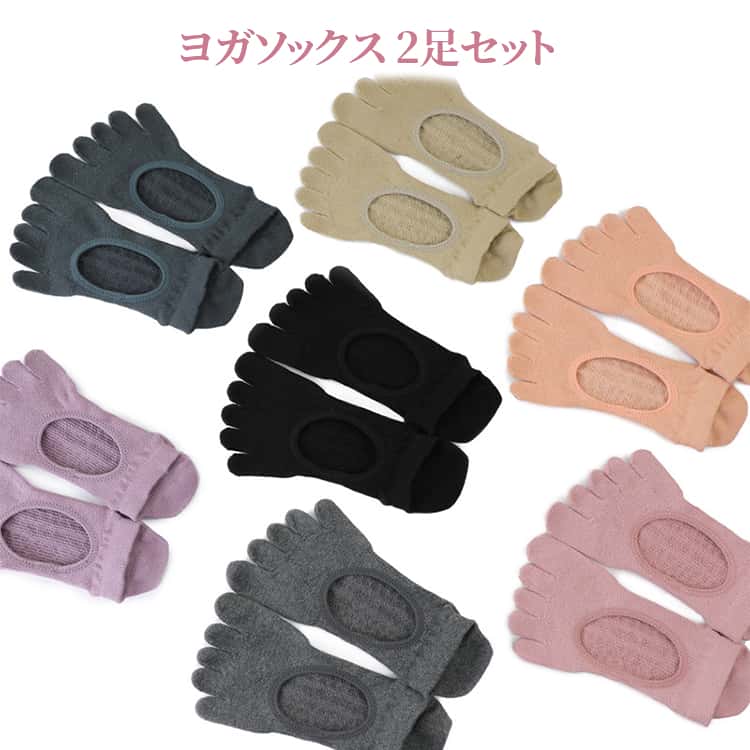 滑り止め付き: 滑り止め加工が施されており、ヨガマットや床でのポーズも安定して取れます。五本指デザイン: 足指の動きをサポートし、自然な感覚でトレーニングが可能。多用途: ヨガだけでなく、ピラティス、ホットヨガ、ジムトレーニングなど多様なシーンで活躍。快適素材: 通気性が良く、足を快適に保つ高品質素材を使用。 サイズ 2足セット サイズについての説明 F 素材 綿混 色 2足セット01 2足セット02 2足セット03 2足セット04 2足セット05 2足セット06 2足セット07 2足セット08 2足セット09 備考 ●サイズ詳細等の測り方はスタッフ間で統一、徹底はしておりますが、実寸は商品によって若干の誤差(1cm～3cm )がある場合がございますので、予めご了承ください。 ●製造ロットにより、細部形状の違いや、同色でも色味に多少の誤差が生じます。 ●パッケージは改良のため予告なく仕様を変更する場合があります。 ▼商品の色は、撮影時の光や、お客様のモニターの色具合などにより、実際の商品と異なる場合がございます。あらかじめ、ご了承ください。 ▼生地の特性上、やや匂いが強く感じられるものもございます。数日のご使用や陰干しなどで気になる匂いはほとんど感じられなくなります。 ▼同じ商品でも生産時期により形やサイズ、カラーに多少の誤差が生じる場合もございます。 ▼他店舗でも在庫を共有して販売をしている為、受注後欠品となる場合もございます。予め、ご了承お願い申し上げます。 ▼出荷前に全て検品を行っておりますが、万が一商品に不具合があった場合は、お問い合わせフォームまたはメールよりご連絡頂けます様お願い申し上げます。速やかに対応致しますのでご安心ください。