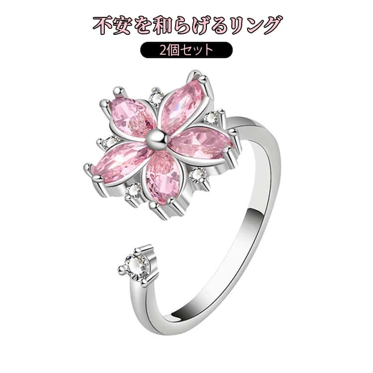 2個セット 不安を和らげるリング 調節可能 花型 ストレス解消リング 金属 ビーズ付き リング 可動ランナー ストレス解消 回転 不安解消 重ね付け可能リング 不安スピリチュアルズ 調節可能な圧力調整リング レディース 女性 ギフト
