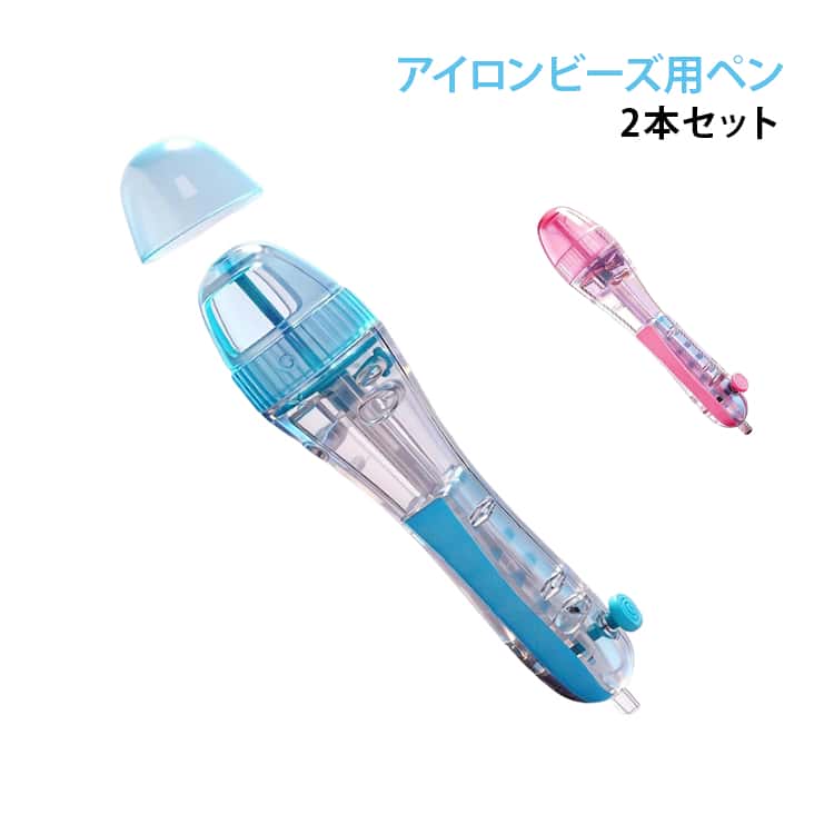 2本セット アイロンビーズ用ペン 自動押し出し ワンタッチ充填 DIY手芸 ハンドメイド アクセサリー作り パーラービーズ 精密作業もラクラク ビーズアート 子供用 知育玩具 大人の趣味 指先訓練 集中力アップ プレゼント ギフト おもちゃ 簡単便利 実用的 作成工具