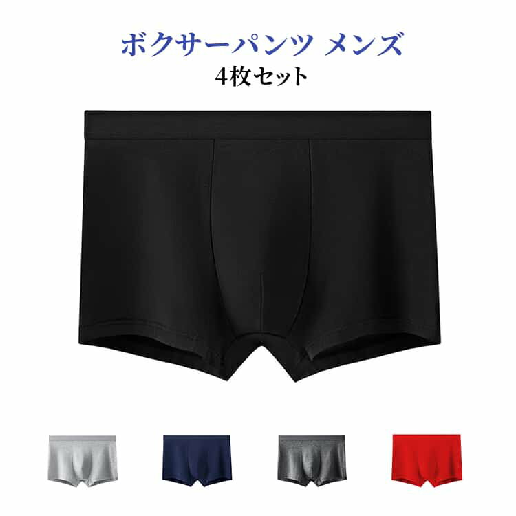 メンズ下着 ボクサーパンツ メンズ 黒 4枚セット ボクサートランクス コットン 綿 伸縮性 メンズパンツ下着 メンズボクサーパンツ下着 男性パンツ 男性用パンツ メンズボクサー 大きいサイズ おしゃれ 下着 紳士 パンツ 男性下着 紳士下着