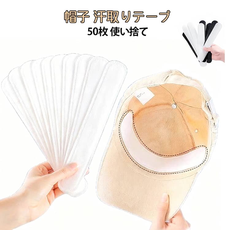 汗が顔に垂れない。汗取りシートがしっかり吸汗！運動中や仕事中におすすめします！帽子・ヘルメット・シャツに貼るだけで簡単にご使用いただけます。汗の黄ばみや化粧汚れにもう悩まない。汚れてもコレを剥がすだけ。帽子やシャツが汚れる心配がありません。優れた吸水性と速乾性。だから汗をかいてもパッドの表面がサラサラ。程よい粘着力。適度な粘着力でしっかりフィット、剥がす際も衣類を傷つけないから安心。※衣類の素材によって粘着剤が少し残る場合もございます、あらかじめご了承ください。 サイズ 5点セット50枚入り サイズについての説明 5点セット50枚入り 素材 ポリエステル 色 50枚ホワイト 50枚ブラック 備考 ●サイズ詳細等の測り方はスタッフ間で統一、徹底はしておりますが、実寸は商品によって若干の誤差(1cm～3cm )がある場合がございますので、予めご了承ください。 ●製造ロットにより、細部形状の違いや、同色でも色味に多少の誤差が生じます。 ●パッケージは改良のため予告なく仕様を変更する場合があります。 ▼商品の色は、撮影時の光や、お客様のモニターの色具合などにより、実際の商品と異なる場合がございます。あらかじめ、ご了承ください。 ▼生地の特性上、やや匂いが強く感じられるものもございます。数日のご使用や陰干しなどで気になる匂いはほとんど感じられなくなります。 ▼同じ商品でも生産時期により形やサイズ、カラーに多少の誤差が生じる場合もございます。 ▼他店舗でも在庫を共有して販売をしている為、受注後欠品となる場合もございます。予め、ご了承お願い申し上げます。 ▼出荷前に全て検品を行っておりますが、万が一商品に不具合があった場合は、お問い合わせフォームまたはメールよりご連絡頂けます様お願い申し上げます。速やかに対応致しますのでご安心ください。