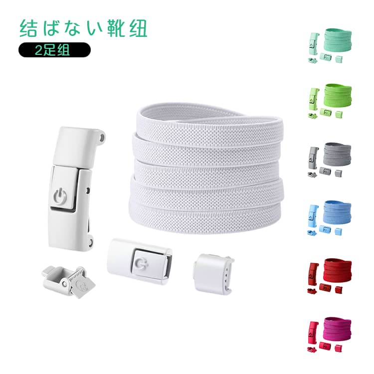 Round 47 inches - 59 inches - 2足セット 結ばない靴紐 靴紐幅8mm 結ばない 靴ひも ゴム 磁石 バックル ロック レースロック マグネット ワンタッチ シューレース 伸びる ほどけない 伸びる靴紐 ストレッチ ハイカット スニーカー 運動靴