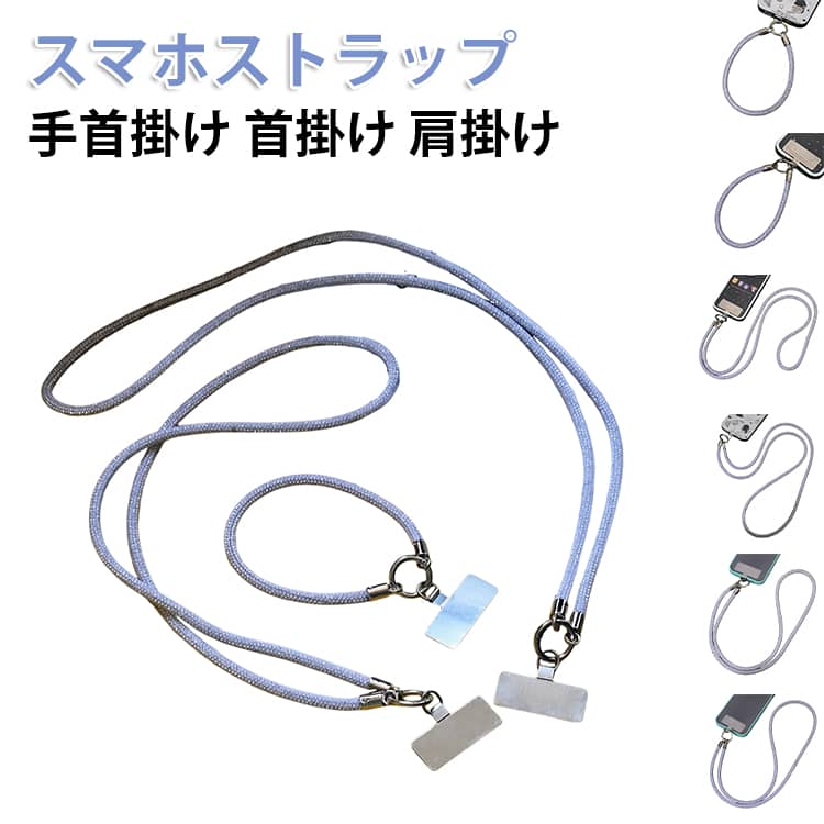 Rakuten - 3長さ選べる 手首掛け 首掛け 肩掛け スマホストラップ ハンドストラップ ストラップ iphone android 全機種対応 3種類丈 ストラップ 紐 ひも 携帯ショルダー ハンド 手首 落下防止