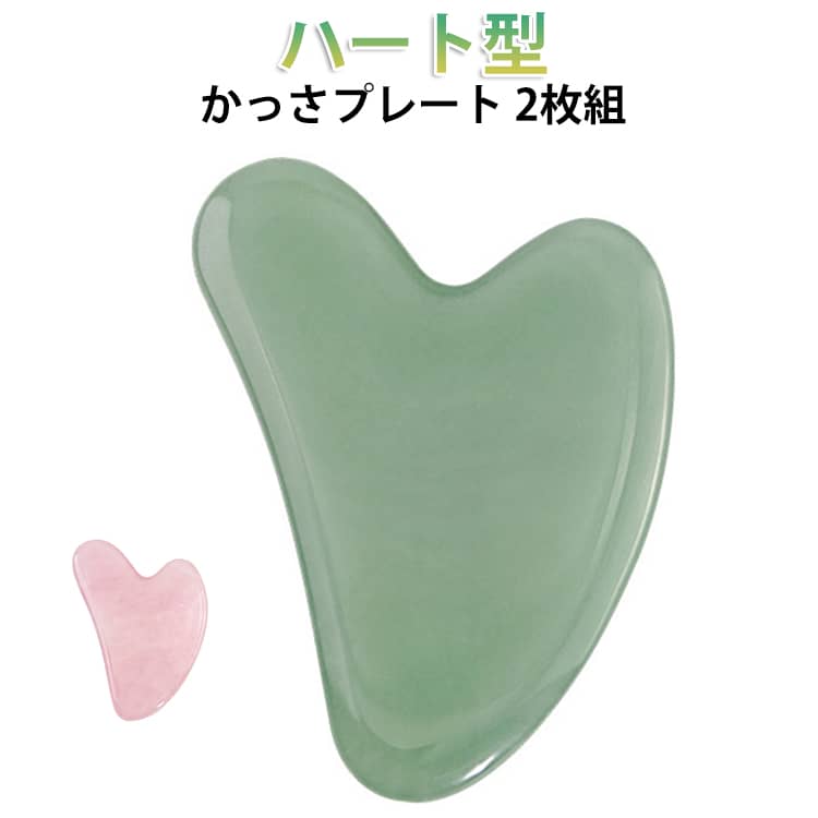 Massage - 2枚セット かっさプレート かっさ マッサージ カッサ ハート型 美容 美肌 健康 かっさ板 リンパ 美顔器 小顔 持ち運び 便利 顔