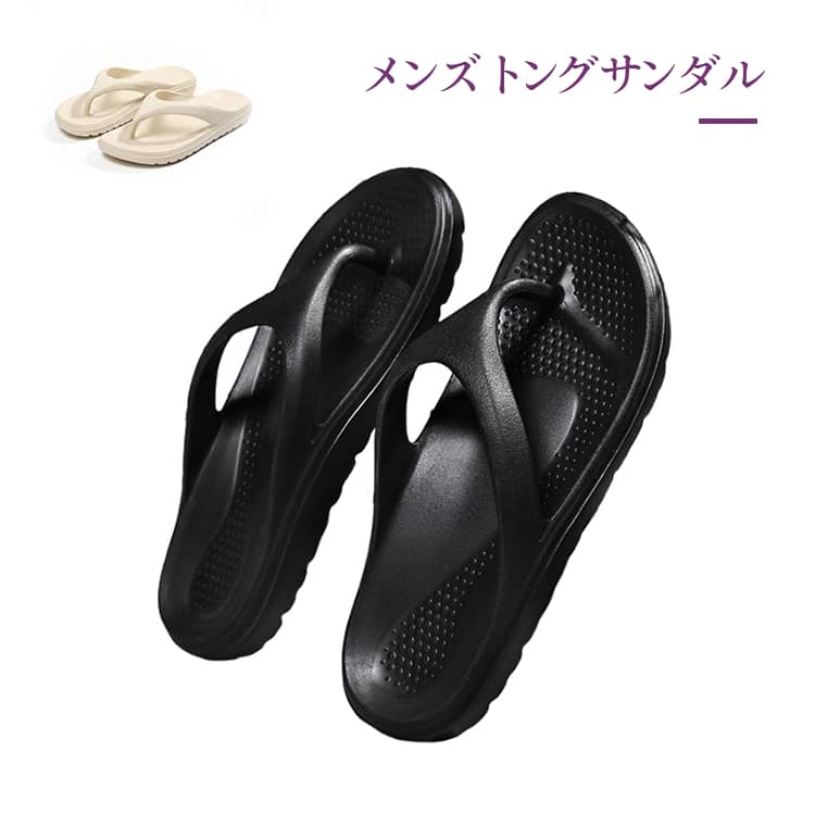 メンズ トングサンダル サンダル ビーチサンダル 歩きやすい 痛くない 軽量 ブラック キャメル 春 夏 海