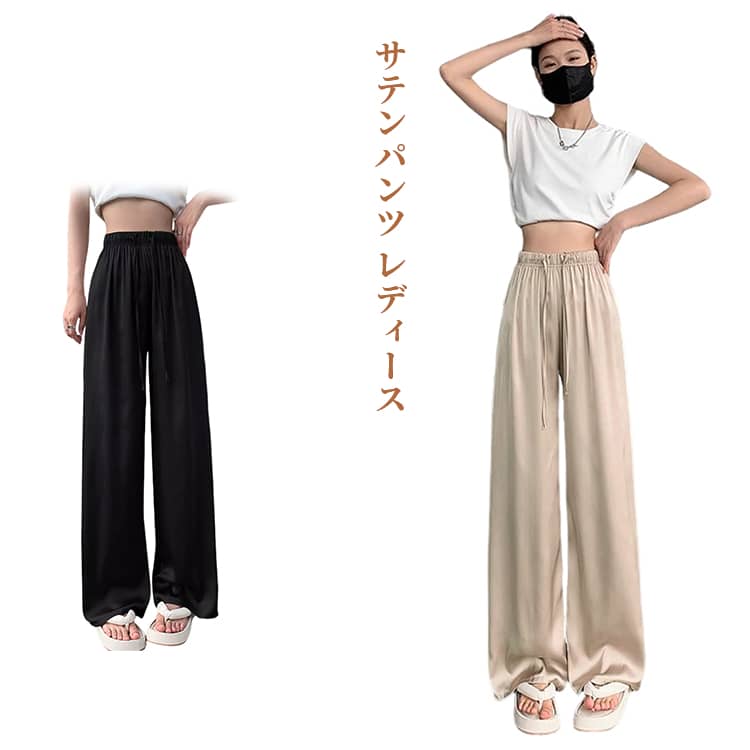 Rakuten - パンツ レディース ワイドパンツ サテンパンツ 春 夏 イージーパンツ ウエストゴム サテン ワンマイルウェア きれいめ 涼しい 大きいサイズ