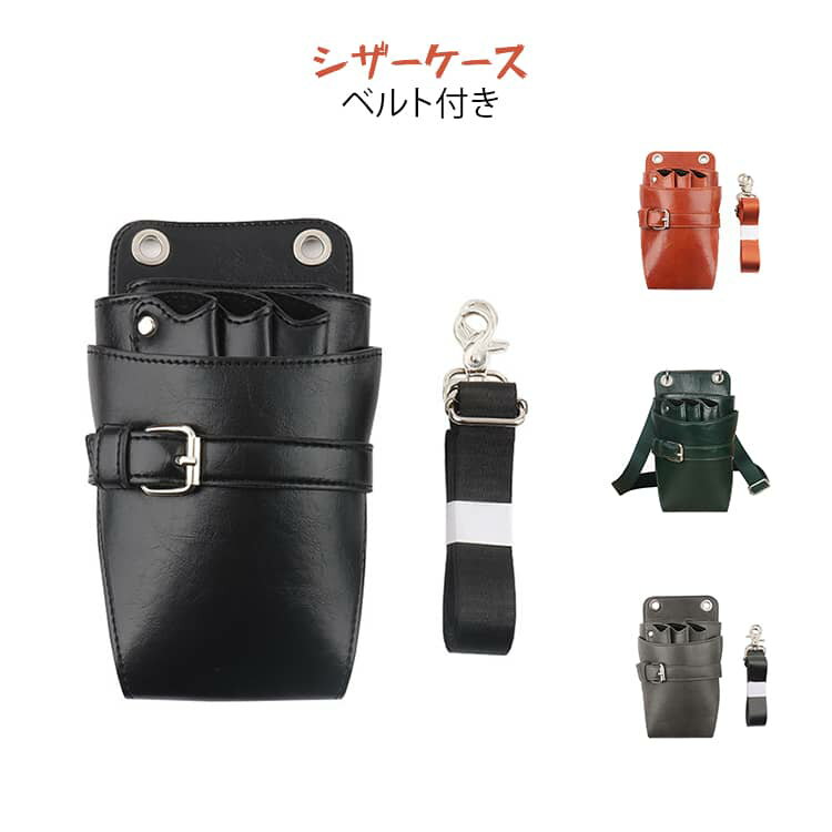 道具にこだわる人ほど、手放せなくなるシザーケース7点収納可能な大容量ハサミ収納ケース。高級PUレザー製で、丈夫で耐久性に優れています。調節可能なショルダーストラップ付きで、斜め掛けやウエストバッグとしてもお使いいただけます。底部の丸い留め具で、バッグ内部のホコリやゴミを簡単に掃除できます。道具が整っていれば、集中力も段違い。スタイルやシーンに合わせて快適に使えます。 サイズ 21*11CM サイズについての説明 21*11CM※サイズ表の実寸法は商品によって1-3cm程度の誤差がある場合がございます 素材 PU 色 ブラック グレー オレンジ グリーン 備考 ●サイズ詳細等の測り方はスタッフ間で統一、徹底はしておりますが、実寸は商品によって若干の誤差(1cm～3cm )がある場合がございますので、予めご了承ください。 ●製造ロットにより、細部形状の違いや、同色でも色味に多少の誤差が生じます。 ●パッケージは改良のため予告なく仕様を変更する場合があります。 ▼商品の色は、撮影時の光や、お客様のモニターの色具合などにより、実際の商品と異なる場合がございます。あらかじめ、ご了承ください。 ▼生地の特性上、やや匂いが強く感じられるものもございます。数日のご使用や陰干しなどで気になる匂いはほとんど感じられなくなります。 ▼同じ商品でも生産時期により形やサイズ、カラーに多少の誤差が生じる場合もございます。 ▼他店舗でも在庫を共有して販売をしている為、受注後欠品となる場合もございます。予め、ご了承お願い申し上げます。 ▼出荷前に全て検品を行っておりますが、万が一商品に不具合があった場合は、お問い合わせフォームまたはメールよりご連絡頂けます様お願い申し上げます。速やかに対応致しますのでご安心ください。