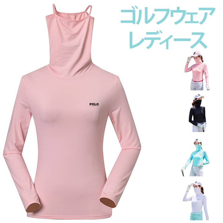 Rakuten - レディース ゴルフウェア シャツ アンダーウェア uvカット 冷感 スポーツ インナー フェイスマスク付き フェイスカバー ゴルフウェア 吸汗 速乾 首カバー