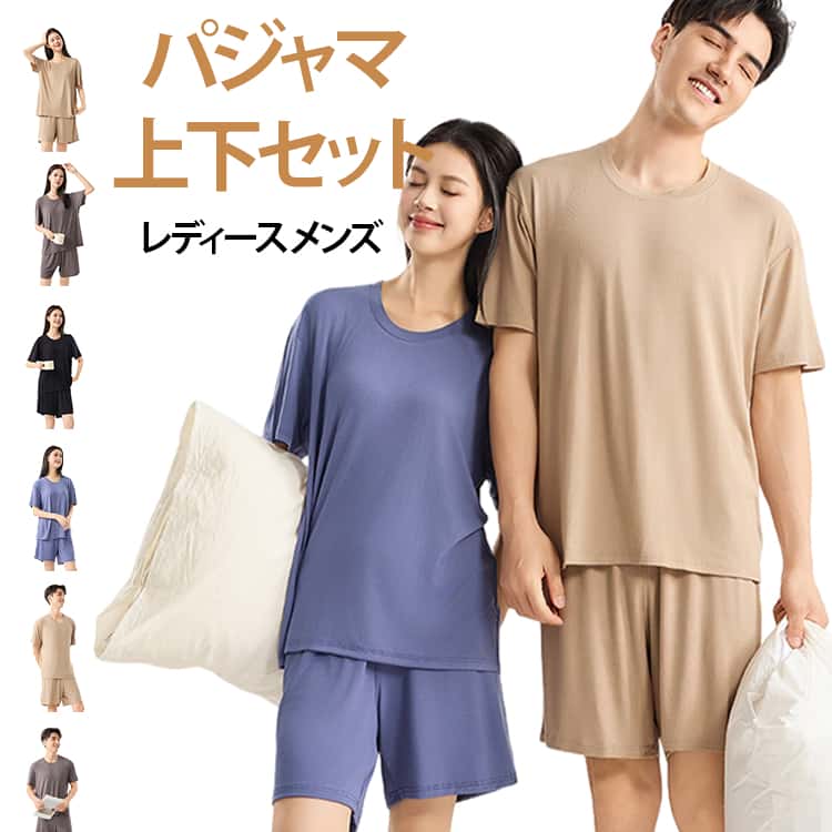 軽くて柔らかな肌触りのモーダル素材の上下セット。半袖トップスとひざ丈のショートパンツはトレンド感のあるラフなシルエットに仕立てました。薄手で持ち運びもしやすいから、リラックスタイムだけでなく、ビーチやリゾートシーンにもさっと着られるのが便利。おうち時間にそっと寄り添う、軽やかで心ほどける一着。 サイズ L XL 2XL 3XL 4XL サイズについての説明 L男お勧め体重45-60KGXL男お勧め体重20-70KG2XL男お勧め体重70-80KG3XL男お勧め体重80-90KG4XL男お勧め体重80-100KGL女お勧め体重40-50KGXL女お勧め体重50-60KG2XL女お勧め体重60-70KG3XL女お勧め体重70-80KG4XL女お勧め体重80-90KG 素材 モーダル 色 男ブラック 男ダークグレー 男キャメル 男ブルー 女ブラック 女ダークグレー 女キャメル 女ブルー 備考 ●サイズ詳細等の測り方はスタッフ間で統一、徹底はしておりますが、実寸は商品によって若干の誤差(1cm〜3cm )がある場合がございますので、予めご了承ください。 ●商品の色は、撮影時の光や、お客様のモニターの色具合などにより、実際の商品と異なる場合がございます。あらかじめ、ご了承ください。 ●製品によっては、生地の特性上、洗濯時に縮む場合がございますので洗濯時はご注意下さいませ。 ▼色味の強い製品によっては他の衣類などに色移りする場合もございますので、速やかに（脱水、乾燥等）するようにお願いいたします。 ▼生地によっては摩擦や汗、雨などで濡れた時は、他の製品に移染する恐れがございますので、着用の際はご注意下さい。 ▼生地の特性上、やや匂いが強く感じられるものもございます。数日のご使用や陰干しなどで気になる匂いはほとんど感じられなくなります。