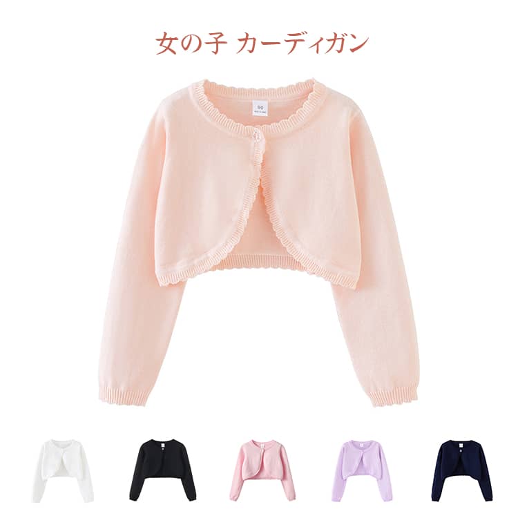 子供 キッズ フォーマル 女の子 ボレロ ニットカーディガン 子供用ボレロ ボレロカ...