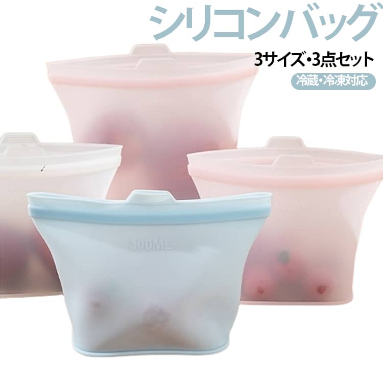 湯煎 保存容器 シリコンバッグ 冷凍 電子レンジ 保存袋 冷蔵 冷凍対応 調理用 お手入れ簡単 3枚セット 耐熱性 3枚セット 料理用 保存バッグ キッチン用 繰り返し使える 密閉バッグ 家庭用 お弁当 papass-10015761 APAAPA パッケージ画像