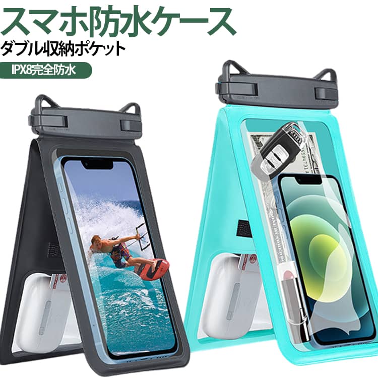 小物収納 防水ケース 海水浴 海 スマホケース 防水ケース 首かけ 長さ調節ストラップ お風呂 釣り IPX8完全防水 ダブル収納ポケット プール 潜水 水中撮影 顔認証 タッチ操作 スイミング 携帯ケース 防水カバー
