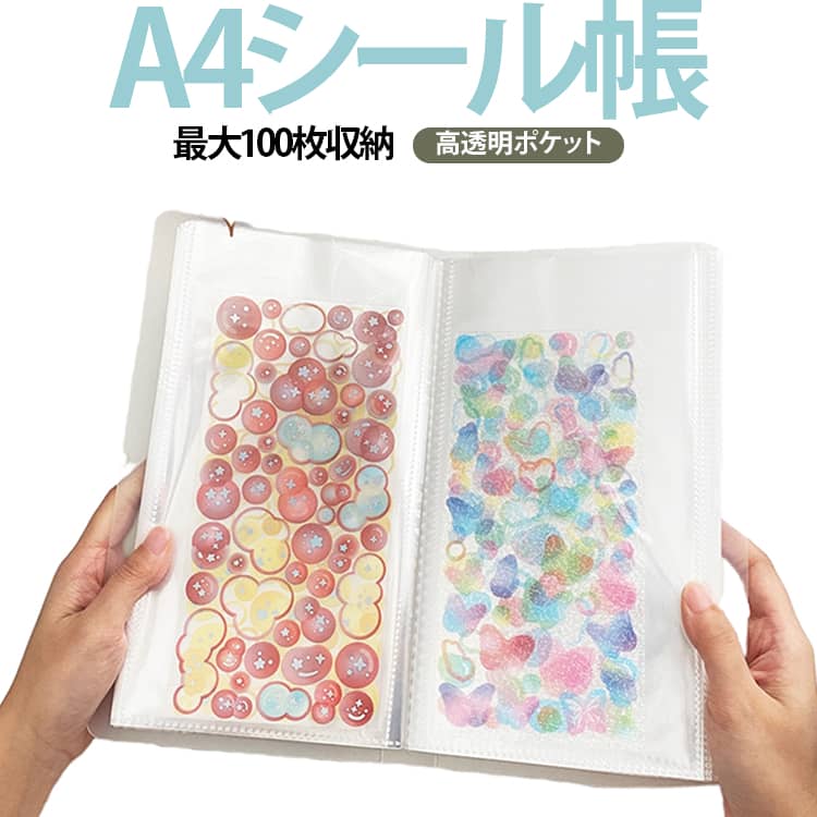 【シートのまま美しく収納できる専用設計】シールシートを折らずにそのまま収納できる長条タイプ設計。大切なステッカーやコレクションを傷つけず、美しい状態で保管できます。【最大100枚収納可能の大容量ファイル】50ページを搭載し、両面使用で最大100枚収納可能。増え続けるシールや推し活グッズも余裕で整理できます。【チケット・紙幣・長形アイテムにも対応】シールだけでなく、チケット・レシート・紙幣・長形カードなどの収納にも対応。日常の整理からコレクション保管まで幅広く活用できます。【高透明ポケットで中身がすぐ見つかる】透明度の高いリフィルを採用し、中身を一目で確認可能。探す時間を減らし、必要なアイテムをすぐに取り出せます。【推し活・コレクション整理に最適な収納ファイル】推し活グッズやステッカー、チケットなどの整理に最適。自分だけのコレクションを美しくまとめられる収納ファイルです。 サイズ F サイズについての説明 カバー：14.1*26.4cmリフィル：12.2*24.6cm 素材 PP 色 写真色 備考 ●サイズ詳細等の測り方はスタッフ間で統一、徹底はしておりますが、実寸は商品によって若干の誤差(1cm～3cm )がある場合がございますので、予めご了承ください。 ●製造ロットにより、細部形状の違いや、同色でも色味に多少の誤差が生じます。 ●パッケージは改良のため予告なく仕様を変更する場合があります。 ▼商品の色は、撮影時の光や、お客様のモニターの色具合などにより、実際の商品と異なる場合がございます。あらかじめ、ご了承ください。 ▼生地の特性上、やや匂いが強く感じられるものもございます。数日のご使用や陰干しなどで気になる匂いはほとんど感じられなくなります。 ▼同じ商品でも生産時期により形やサイズ、カラーに多少の誤差が生じる場合もございます。 ▼他店舗でも在庫を共有して販売をしている為、受注後欠品となる場合もございます。予め、ご了承お願い申し上げます。 ▼出荷前に全て検品を行っておりますが、万が一商品に不具合があった場合は、お問い合わせフォームまたはメールよりご連絡頂けます様お願い申し上げます。速やかに対応致しますのでご安心ください。