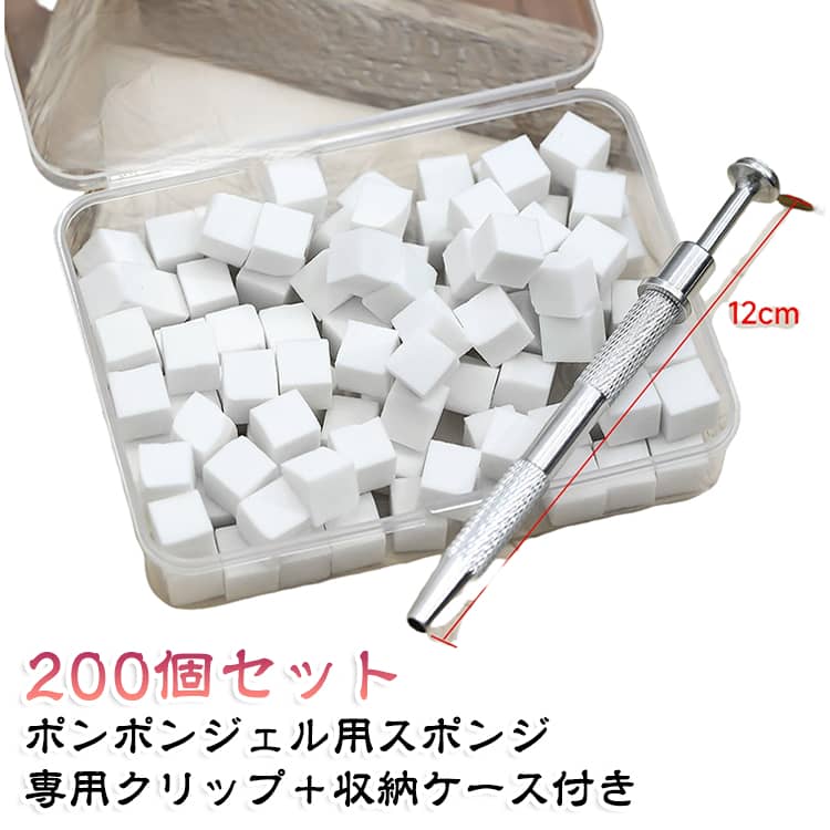 ポンポンするだけで、ふんわり自然なグラデーションネイル。ステンレス製スポンジホルダーと高密度ミニスポンジ200個がセットになっているので、セルフネイルからネイルサロンまで幅広く活躍します。チークネイルやグラデーションネイル、ニュアンスネイルなど、人気のぼかしアートが簡単に楽しめるネイルスポンジセットです。スポンジは専用クリアケース入り。保管や持ち運びにも便利で、ネイル用品をすっきり収納できます。 サイズ 専用クリップ＋収納ケース付き サイズについての説明 スポンジ：10x10mm(200個セット) 専用クリップ：長さ12cm 収納ケース：11.5x8.3x3cm 素材 スポンジ プラスチック ステンレス 色 スポンジ200個セット 備考 ●サイズ詳細等の測り方はスタッフ間で統一、徹底はしておりますが、実寸は商品によって若干の誤差(1cm～3cm )がある場合がございますので、予めご了承ください。 ●製造ロットにより、細部形状の違いや、同色でも色味に多少の誤差が生じます。 ●パッケージは改良のため予告なく仕様を変更する場合があります。 ▼商品の色は、撮影時の光や、お客様のモニターの色具合などにより、実際の商品と異なる場合がございます。あらかじめ、ご了承ください。 ▼生地の特性上、やや匂いが強く感じられるものもございます。数日のご使用や陰干しなどで気になる匂いはほとんど感じられなくなります。 ▼同じ商品でも生産時期により形やサイズ、カラーに多少の誤差が生じる場合もございます。 ▼他店舗でも在庫を共有して販売をしている為、受注後欠品となる場合もございます。予め、ご了承お願い申し上げます。 ▼出荷前に全て検品を行っておりますが、万が一商品に不具合があった場合は、お問い合わせフォームまたはメールよりご連絡頂けます様お願い申し上げます。速やかに対応致しますのでご安心ください。