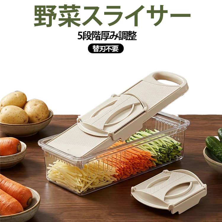 毎日の野菜の下ごしらえをもっと簡単にする多機能野菜スライサーです。1台で千切り・スライス対応 細切り・中切り・粗切りまで自由に調整でき、毎日の料理に幅広く活用できます。ダイヤル式の厚み調整機能を搭載し、食材や料理に合わせてお好みの細さや厚みに切り替えできます。専用受けケース付きなので、カットした食材をそのまま受け止め、切る・受ける・洗うまでの作業を効率よく行えます。鋭いステンレス刃を採用し、野菜を均一にカットしやすい設計で調理時間を大幅に短縮します。刃を付け替えず、スライド操作で、千切りもスライスも簡単に切り替え。約15°の傾斜設計で、自然な姿勢で前後に動かしやすく、 無理に強く押しつけずカットできます。全包型セーフティホルダー付きで、食材をしっかり固定しながら使用可能。底部の滑り止めにより、作業中のズレや転倒を防止し、安全性と使いやすさを兼ね備えた設計で、安心してお料理に集中できます。使用後はキッチンに掛けて収納できるため、 使いたい時にサッと取り出せます。 サイズ F サイズについての説明 F　35*9*7.5cm 素材 プラスチック、ステンレス 色 写真色 備考 ●サイズ詳細等の測り方はスタッフ間で統一、徹底はしておりますが、実寸は商品によって若干の誤差(1cm～3cm )がある場合がございますので、予めご了承ください。 ●製造ロットにより、細部形状の違いや、同色でも色味に多少の誤差が生じます。 ●パッケージは改良のため予告なく仕様を変更する場合があります。 ▼商品の色は、撮影時の光や、お客様のモニターの色具合などにより、実際の商品と異なる場合がございます。あらかじめ、ご了承ください。 ▼生地の特性上、やや匂いが強く感じられるものもございます。数日のご使用や陰干しなどで気になる匂いはほとんど感じられなくなります。 ▼同じ商品でも生産時期により形やサイズ、カラーに多少の誤差が生じる場合もございます。 ▼他店舗でも在庫を共有して販売をしている為、受注後欠品となる場合もございます。予め、ご了承お願い申し上げます。 ▼出荷前に全て検品を行っておりますが、万が一商品に不具合があった場合は、お問い合わせフォームまたはメールよりご連絡頂けます様お願い申し上げます。速やかに対応致しますのでご安心ください。