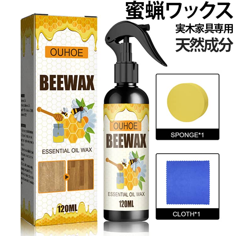 【天然蜜蝋・超安全】高純度天然ミツロウのみ使用。無害・無添加。赤ちゃん・ペットがいる家庭、食器棚やまな板にも安心。【長期間防水・防湿効果】1回の塗布で最大6ヶ月間、優れた防湿・防カビ・防ひび割れ効果。梅雨の湿気や乾燥によるひび割れを防止。【キズ修復・ひび割れ防止・の3大効果】蜜蝋が木材の細かな傷や擦り傷を埋めて目立たなくし、ひび割れや経年劣化を防ぎます。さらに抗酸化成分が木材の老化を遅らせ、長期間美しい状態をキープ。【簡単施工・美しい艶】塗るだけ1分で完了。付属の専用タオルを使えば、ムラなく均一に塗布可能。木目が際立ち、自然な艶と深みを演出。細かい傷も目立ちにくく。【多用途】テーブル、椅子、キャビネットなどの木製家具はもちろん、木製階段や木製フローリング（無垢フローリング）、木工芸品、木製器具、さらに革製品のケアにも対応。 サイズ 120ml サイズについての説明 容量：120ml 素材 天然成分 色 3点セット 備考 ●サイズ詳細等の測り方はスタッフ間で統一、徹底はしておりますが、実寸は商品によって若干の誤差(1cm～3cm )がある場合がございますので、予めご了承ください。 ●製造ロットにより、細部形状の違いや、同色でも色味に多少の誤差が生じます。 ●パッケージは改良のため予告なく仕様を変更する場合があります。 ▼商品の色は、撮影時の光や、お客様のモニターの色具合などにより、実際の商品と異なる場合がございます。あらかじめ、ご了承ください。 ▼生地の特性上、やや匂いが強く感じられるものもございます。数日のご使用や陰干しなどで気になる匂いはほとんど感じられなくなります。 ▼同じ商品でも生産時期により形やサイズ、カラーに多少の誤差が生じる場合もございます。 ▼他店舗でも在庫を共有して販売をしている為、受注後欠品となる場合もございます。予め、ご了承お願い申し上げます。 ▼出荷前に全て検品を行っておりますが、万が一商品に不具合があった場合は、お問い合わせフォームまたはメールよりご連絡頂けます様お願い申し上げます。速やかに対応致しますのでご安心ください。