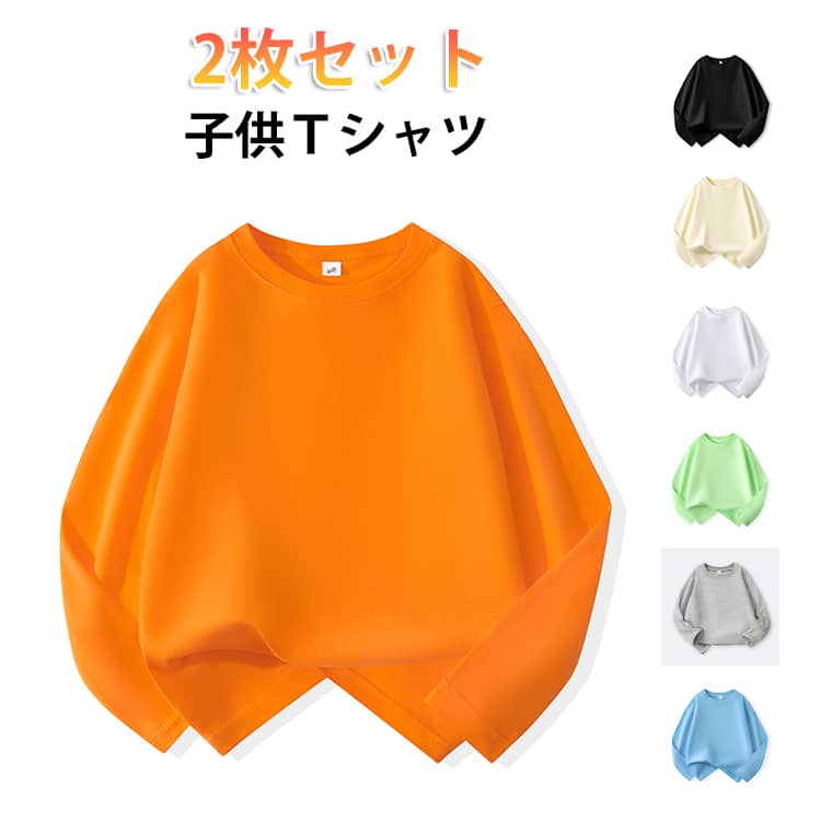 Rakuten - 2枚セット Tシャツ 子供 無地 ビッグシルエット 長袖Tシャツ 子供服 tシャツ コットン キッズ ベビー服 男の子 女の子 ロンT トップス 春 秋