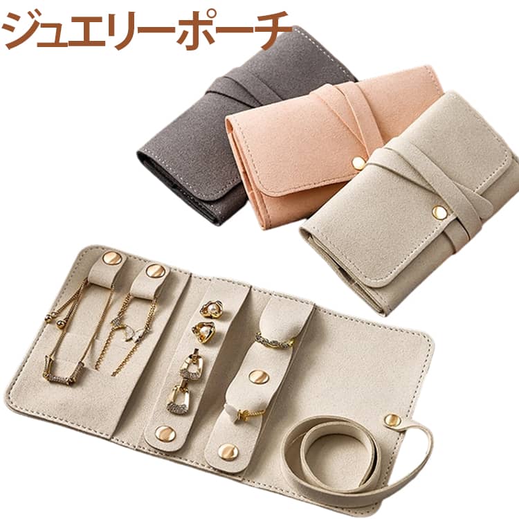 メンズ アクセサリーバッグ ジュエス 持ち運び ジュエリーポーチ コンパクト ジュ...