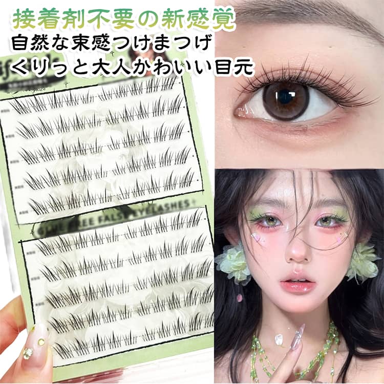 120束 ナチュラル 束感まつげ つけまつげ 人繊維 普段使い 大人かわいい 透明軸 軽量 のり不要 つけまつげ 斜めデザイン 自まつげ風 くりっと目元 お呼ばれ デート 短め きつね目メイク 時短 目力アップ ギフト コスプレ イベント
