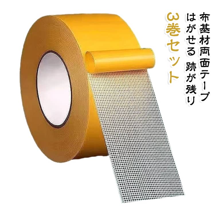 強力な粘着力でしっかり固定できる布基材両面テープ。工具や穴あけが不要で、壁や家具など様々な場所に簡単に取り付けできます。手でカットできる使いやすい仕様で、必要な長さに調整可能。透明タイプで目立ちにくく、剥がした跡が残りにくいため、賃貸住宅でも使いやすい便利な固定アイテムです。1cm〜5cm幅の豊富なサイズ展開で、用途に合わせて選択可能。DIY、収納、コード固定、インテリアなど幅広いシーンで活躍します。 サイズ 長さ5m 長さ10m サイズについての説明 長さ：10m / 5m ロール幅：1cm / 2cm / 3cm / 4cm/ 5cmセット：3ロールセット手作業での測定のため、若干の誤差が生じる場合があります。 素材 布基＋高粘着アクリル系接着剤 色 1cm幅（3ロール入り） 2cm幅（3ロール入り） 3cm幅（3ロール入り） 4cm幅（3ロール入り） 5cm幅（3ロール入り） 備考 ●サイズ詳細等の測り方はスタッフ間で統一、徹底はしておりますが、実寸は商品によって若干の誤差(1cm～3cm )がある場合がございますので、予めご了承ください。 ●製造ロットにより、細部形状の違いや、同色でも色味に多少の誤差が生じます。 ●パッケージは改良のため予告なく仕様を変更する場合があります。 ▼商品の色は、撮影時の光や、お客様のモニターの色具合などにより、実際の商品と異なる場合がございます。あらかじめ、ご了承ください。 ▼生地の特性上、やや匂いが強く感じられるものもございます。数日のご使用や陰干しなどで気になる匂いはほとんど感じられなくなります。 ▼同じ商品でも生産時期により形やサイズ、カラーに多少の誤差が生じる場合もございます。 ▼他店舗でも在庫を共有して販売をしている為、受注後欠品となる場合もございます。予め、ご了承お願い申し上げます。 ▼出荷前に全て検品を行っておりますが、万が一商品に不具合があった場合は、お問い合わせフォームまたはメールよりご連絡頂けます様お願い申し上げます。速やかに対応致しますのでご安心ください。