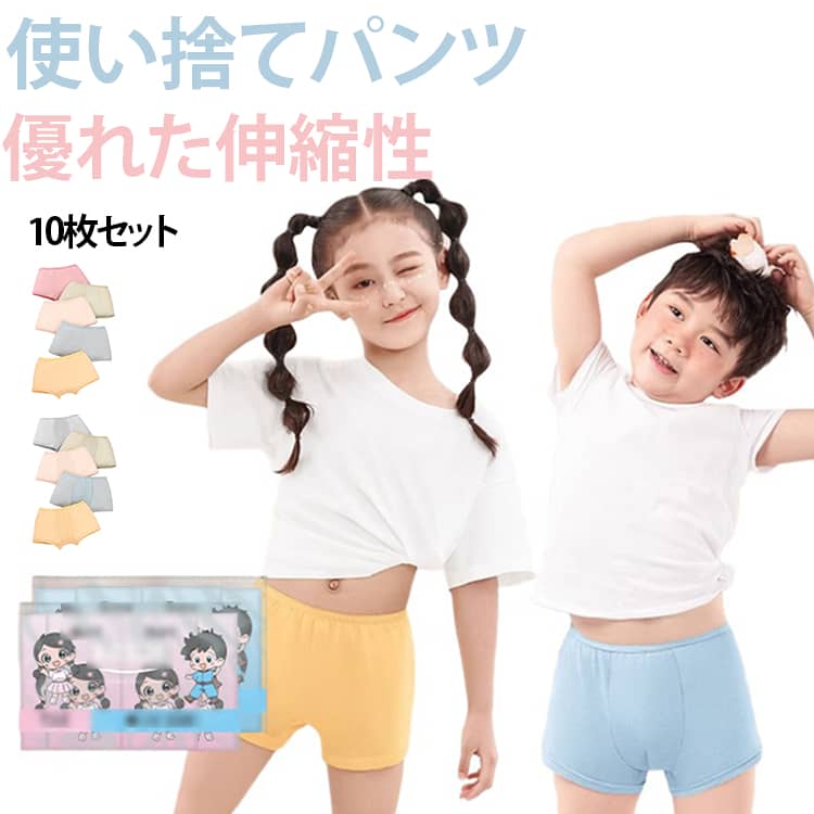 キッズ コットン 子供ショーツ 保育園 綿100% 女の子 使い捨てパンツ 着替え用 下着 ボクサーパンツ 旅行 防災 小学生 男の子 キッズ 修学旅行 保育園 避難 災害 非常用 備蓄用