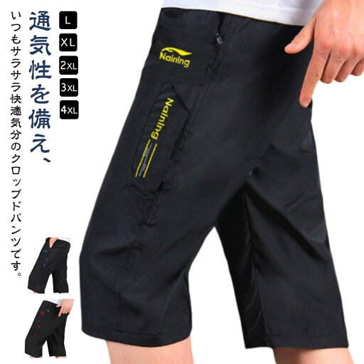 ひざ下 パンツ 速乾 チノパン 七分丈 7分丈パンツ クロップドパンツ 接触冷感 夏 ひんやり イージーパンツ ハーフパンツ ひざ下 涼感 冷感パンツ 涼しい カジュアルパンツ 大きいサイズ スポーツ 無地 ワークパンツ 夏服 ドライ 部屋着 アウトドア メンズ ひざ下 パンツ 速乾 チノパン 七分丈 7分丈パンツ クロップドパンツ 接触冷感 夏 ひんやり イージーパンツ ハーフパンツ ひざ下 涼感 冷感パンツ 涼しい カジュアルパンツ 大きいサイズ スポーツ 無地 ワークパンツ 夏服 ドライ 部屋着 アウトドア メンズ