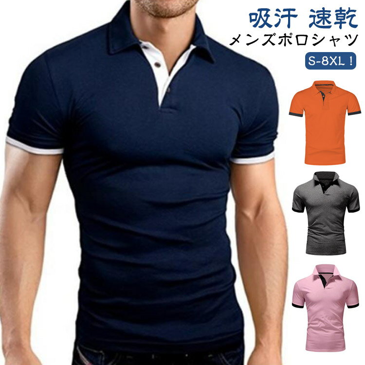 カットソー メンズ 半袖シャツ ビジネス 速乾 ポロシャツ トップス ゴルフウェア カジュアル tシャツ 半袖 春 夏 スリム 大人 男性 ゴルフシャツ 吸汗 ポロシャツ 紳士 スポーツ Tシャツ 無地