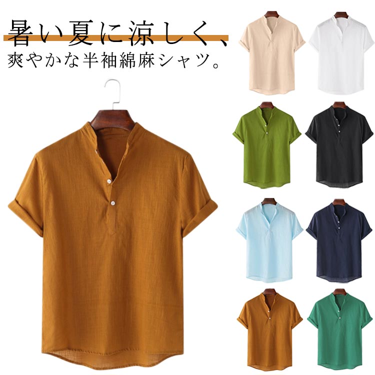 カジュアルシャツ カプリシャツ 半袖 綿麻シャツ 綿麻 メンズ 無地 パナマシャツ プルオーバーシャツ 半袖シャツ メンズ メンズシャツ おしゃれ トップス スタンドカラー 大きいサイズ おしゃれ 薄手 涼しい スキッパーシャツ ゴルフウェア 夏服 春 シャツ