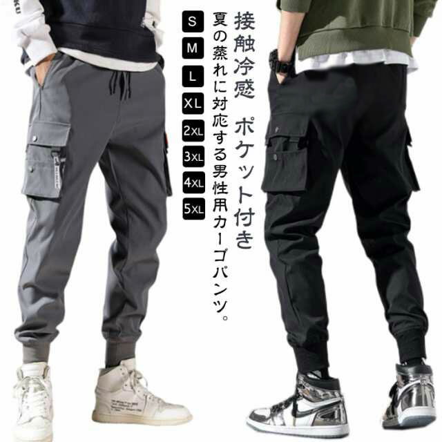 Cargo Pants - カーゴパンツ ロングパンツ 涼しい 作業着 ひんやり ひんやり ジョガーパンツ 冷感パンツ メンズ ポケット付き 薄手 イージーパンツ カジュアルパンツ スリム 夏 美脚 ウエストゴム カジュアル 無地 おしゃれ 大きいサイズ 接触冷感