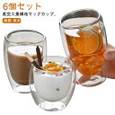 グラス お茶 マッグカップ ダブルウォールグラス 350ml 150ml カップ 保冷 250ml 【6個セット】ガラスコップ 450ml 耐熱 クリア 二重グ...