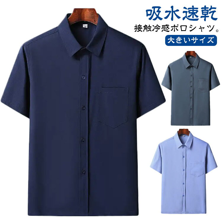 薄手 ポロシャツ ゴルフ 半袖ポロシャツ UVカット 仕事 メンズ 吸水速乾 半袖 トップス カジュアル スポーツ 涼しい 紳士服 通勤 半袖 父の日 夏服 オフィス Poloシャツ ビジネス 大きいサイズ 春 夏 接触冷感