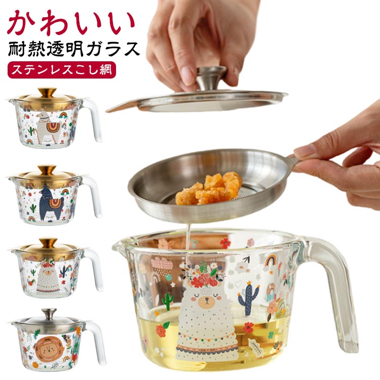 調理油 耐熱透明ガラス レストラン向け オイルポット 残留物をろ過 おしゃれ 油こし器 家庭用 計量カップ 透明 蓋付き 蓋つき 残留物をろ過 大容量 680ml 油処理用品 油っくりん用フィルタ シンプル あぶらこしポット