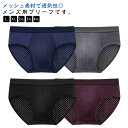 ブリーフ ショーツ インナー メンズ ブリーフパンツ 蒸れない アンダーウェア 4枚入り 下着 メンズ 男性 薄手 無地 メッシュ 紳士 パンツ メンズ下着 肌...