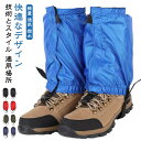 ロングスパッツ 登山スパッツ レッグカバー 軽量 アウトドア用品 防水 メンズ 登山用ゲイター レインウェア レディース 雨よけ 男女兼用 防寒 通気 撥水 レ...