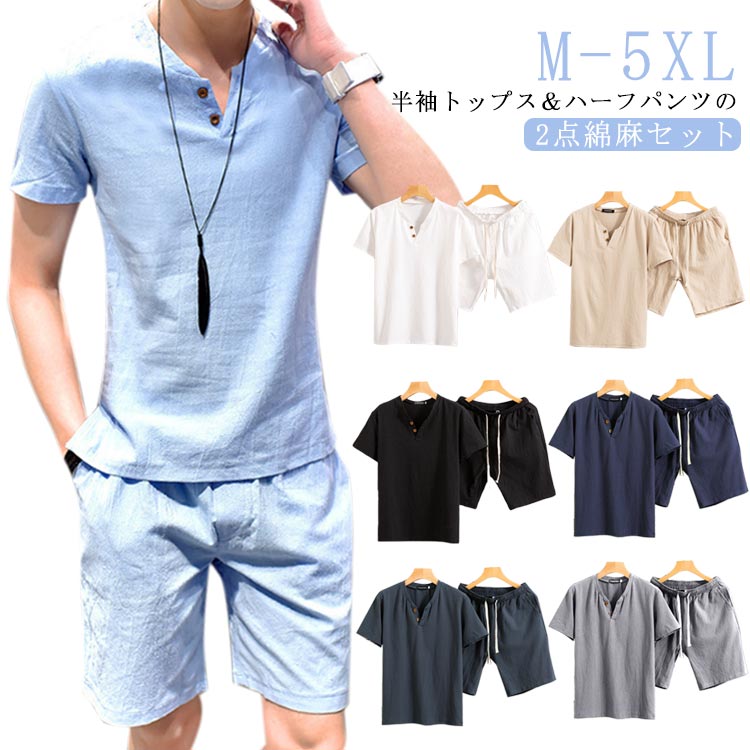 メンズ 夏服 セットアップ ジャージ おしゃれ ハーフパンツ 上下セット 父の日 綿 綿麻 半袖 トップス ショートパンツ 夏用 甚平 パジャマ リネン風 快適...