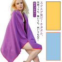 ビーチタオル スイムタオル ビーチマット 軽量 砂が付かない 大判 薄手 吸水 コンパクト 海水浴 マルチタオル ビーチ ヨガ 速乾 収納 メンズ レディース ...