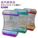 水時計 癒し オイル 4個セット 液体タイマー タイマー オイル時計 読書 液体オイル オイル時計 砂時計 オイル砂時計 砂時計 室内装飾品 オフィス 書斎 リ...