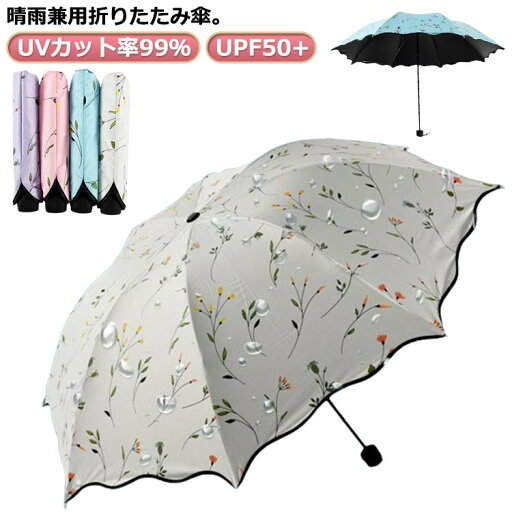 コンパクト 折りたたみ傘 晴雨兼用 通勤 完全遮光 プレゼント 折り畳み 花柄 耐風 おりたたみ 日傘 紫外線対策 UVカット率99% UPF50+ 折り畳み傘 撥水 三つ折り 男女兼用 裏地ブラック 傘 軽量 涼感 通学 雨具 可愛い おしゃれ 花柄 手開き コンパクト 折りたたみ傘 晴雨兼用 通勤 完全遮光 プレゼント 折り畳み 花柄 耐風 おりたたみ 日傘 紫外線対策 UVカット率99% UPF50+ 折り畳み傘 撥水 三つ折り 男女兼用 裏地ブラック 傘 軽量 涼感 通学 雨具 可愛い おしゃれ 花柄 手開き