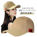 麦わらキャップ 夏 つば広 夏用 麦わら帽子 ゴルフキャップ ワークキャップ 涼しい キャップ 通気性 快適 春夏 サマーキャップ キャップ レディース UVカ...