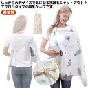 レース付き 2WAY 授乳カバー 送料無料 折りたたみ 出産祝い 多機能 ワイヤー入り エプロン型 日よけ 授乳ケープ 通気性 マタニティ 目隠し 大判サイズ ...