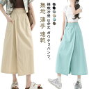 接触冷感 ゆったり キュロット ハイウエスト レディース 無地 冷感 九分丈 薄手 パンツ スカートパンツ レイヤード ポケット付き カジュアル ガウチョパンツ 速乾 涼しい スカーチョ ワイドパンツ キュロット 大きいサイズ オフィス 日常 アイスシルクパンツ 春 8分丈